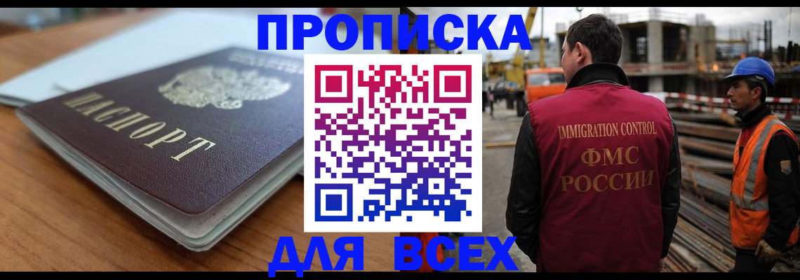 прописка ребенка в Абдулино
