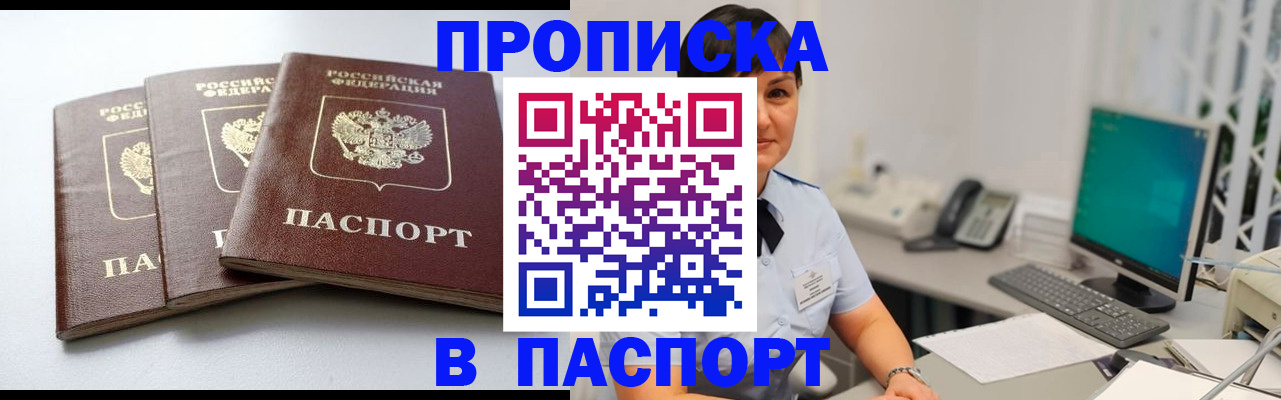 временная регистрация купить в Абдулино