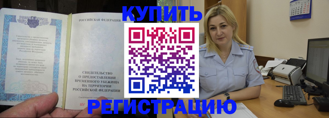 прописка регистрация в Абдулино