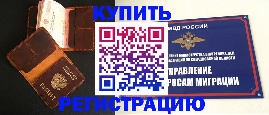 временная прописка в Абдулино