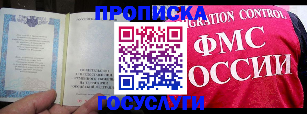 временная регистрация для всех в Абдулино